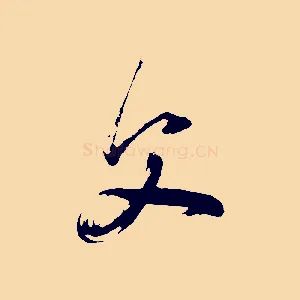 父