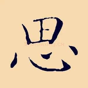 思