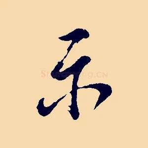 示