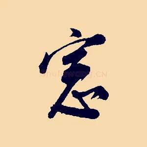窗
