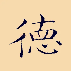 德