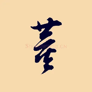 董