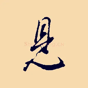 見