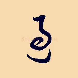 過