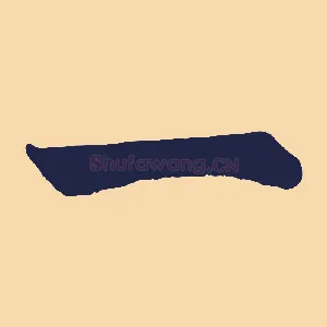 一