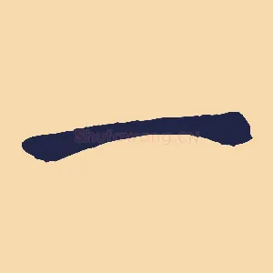 一
