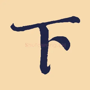 下