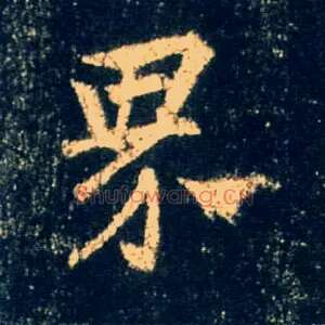 界