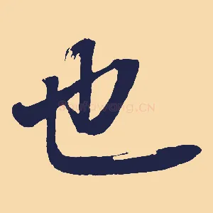 也