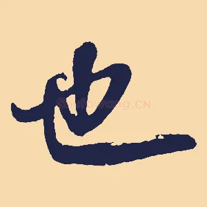 也