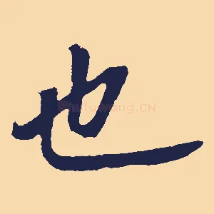 也