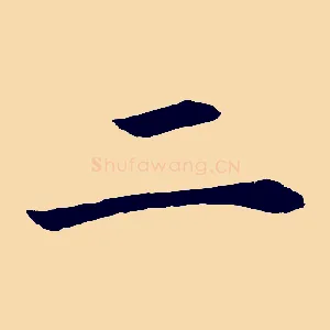 二