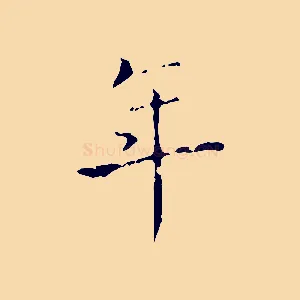 年