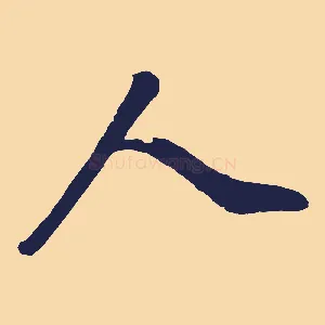 人