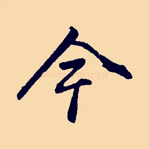 今