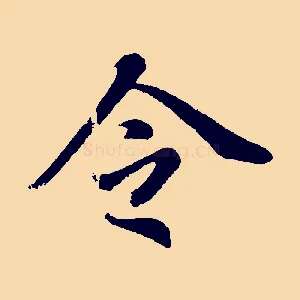 令
