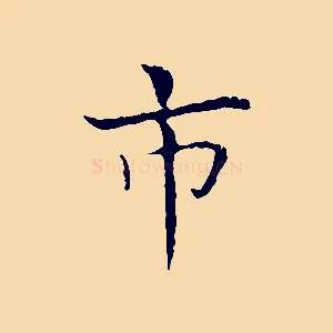 市