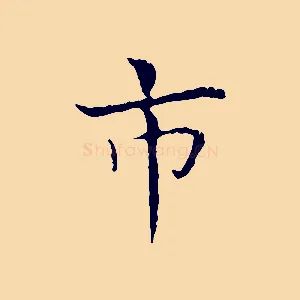 市