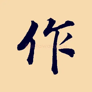 作