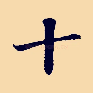 十