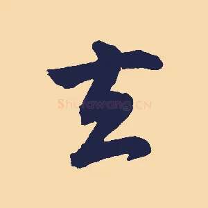 去