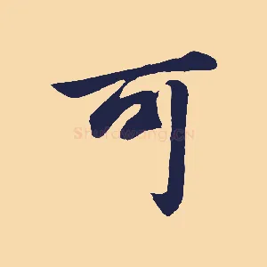 可