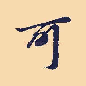 可