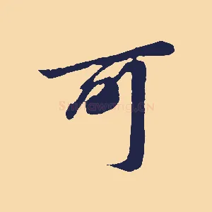 可