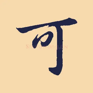 可