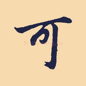 可