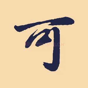 可