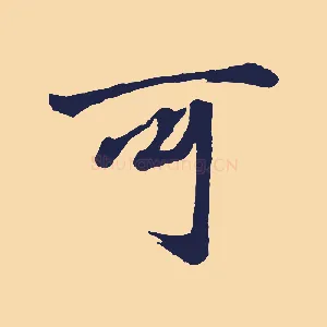 可