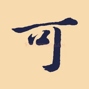 可