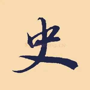 史