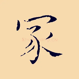 家
