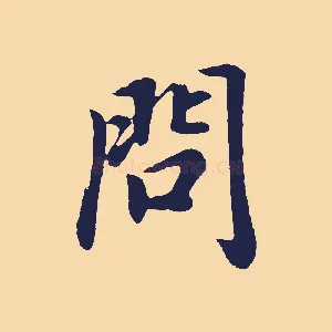 問