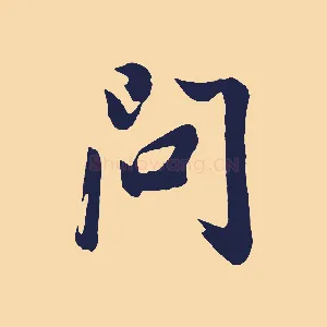 問