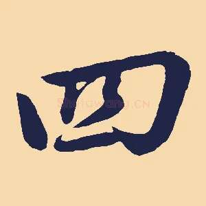 四
