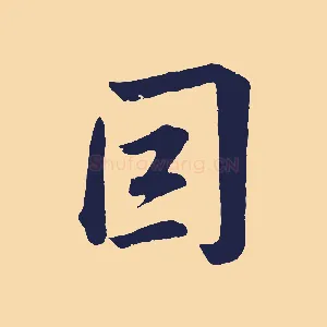 因