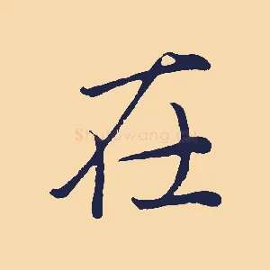 在