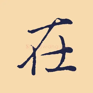 在