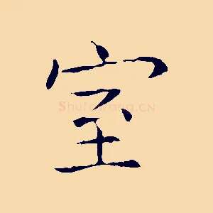 室