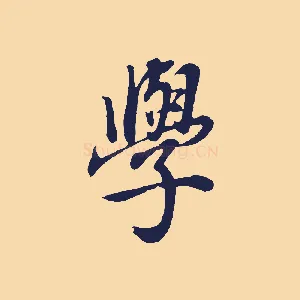 學