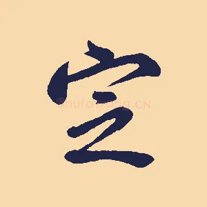 定