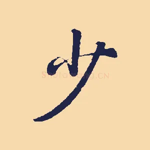 少