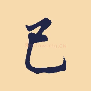 已