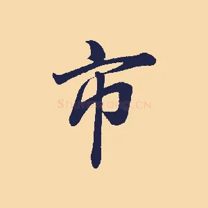 市