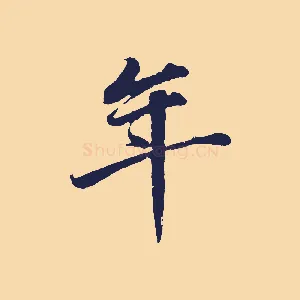 年