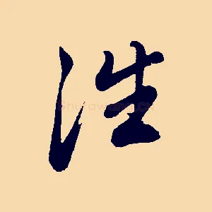 往