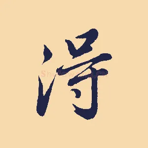 得